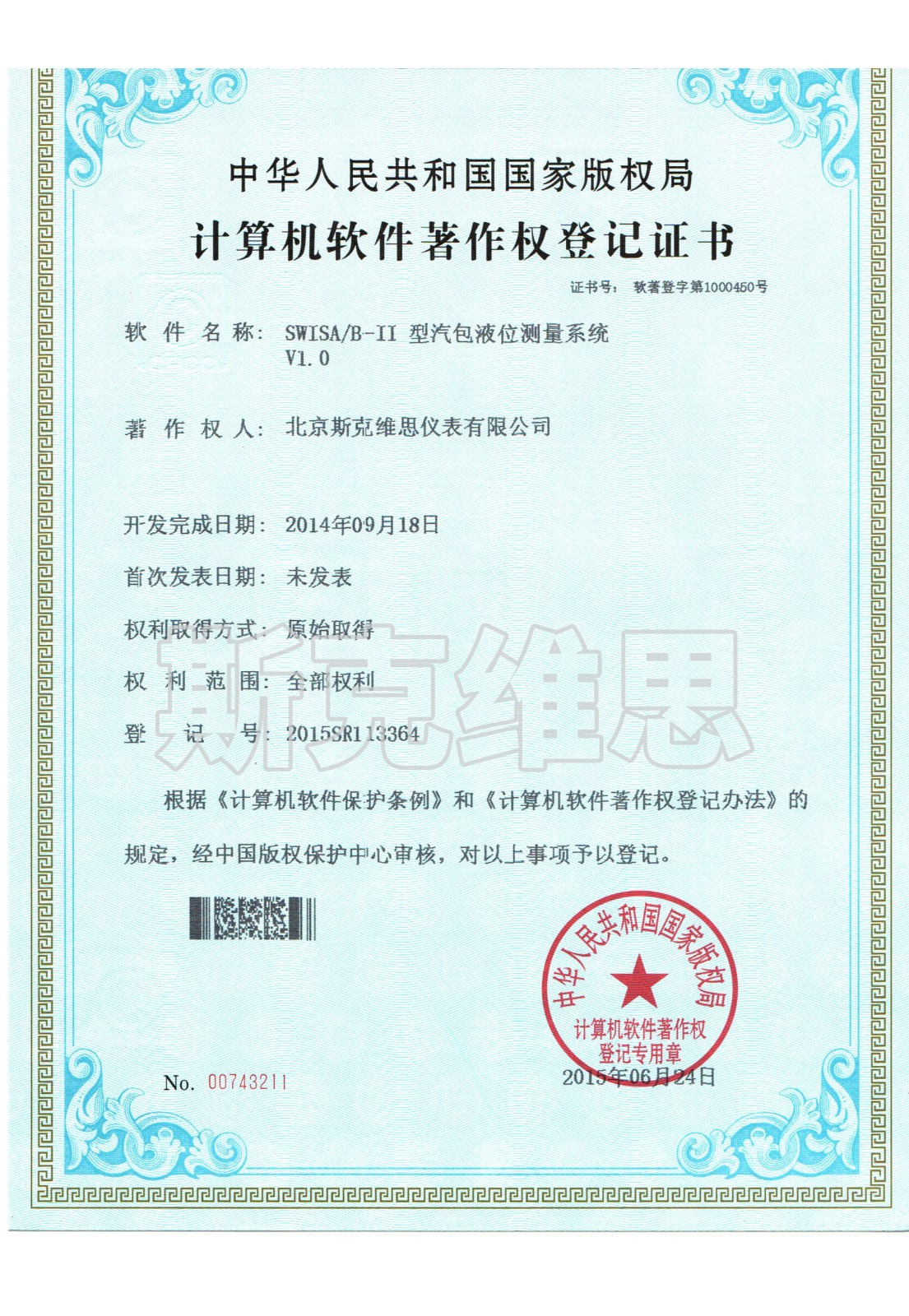 軟著6-汽包液位測量系統V1.0.jpg