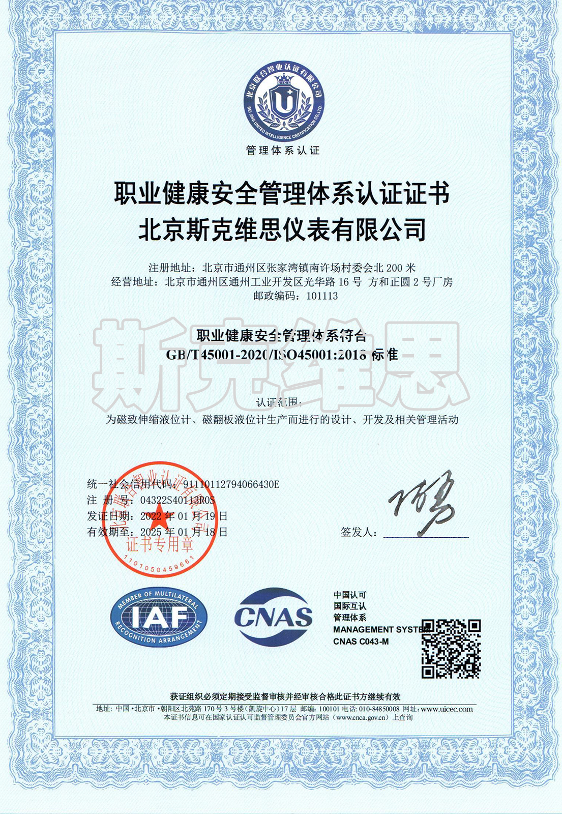 06-職業健康安全管理體系證書-中文.jpg